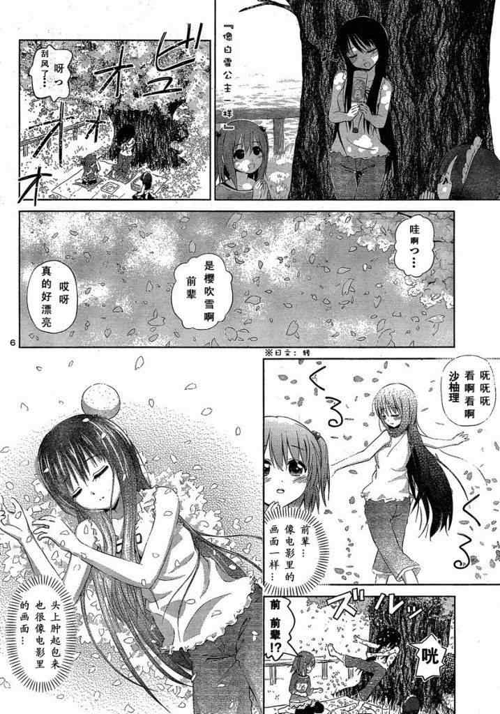 《百合飞舞的日子》新连载03 第6页