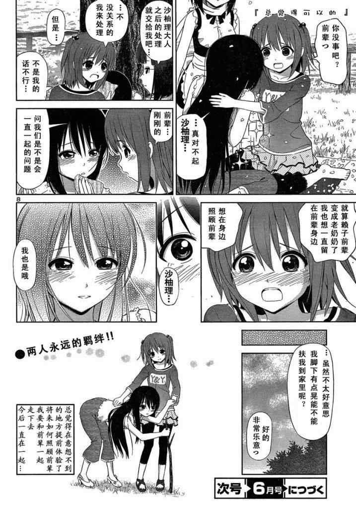 《百合飞舞的日子》新连载03 第8页