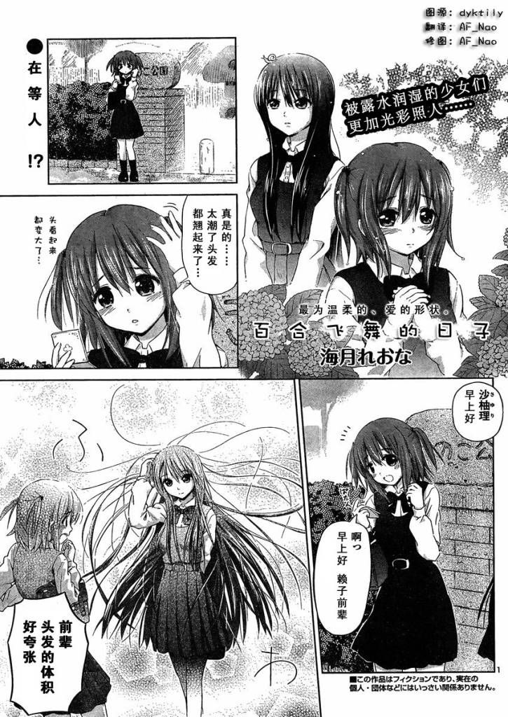《百合飞舞的日子》新连载05 第1页