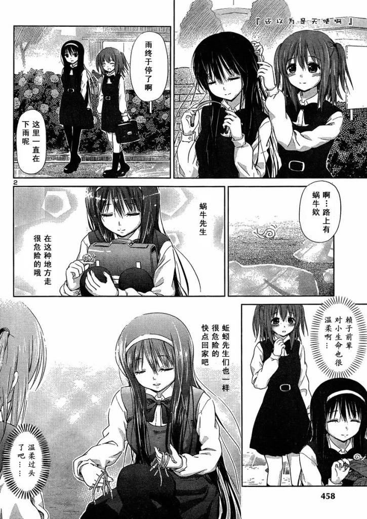 《百合飞舞的日子》新连载05 第2页