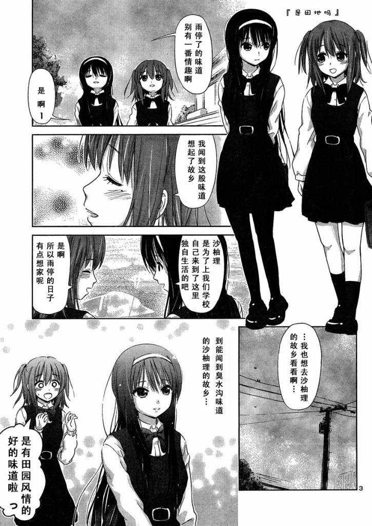 《百合飞舞的日子》新连载05 第3页