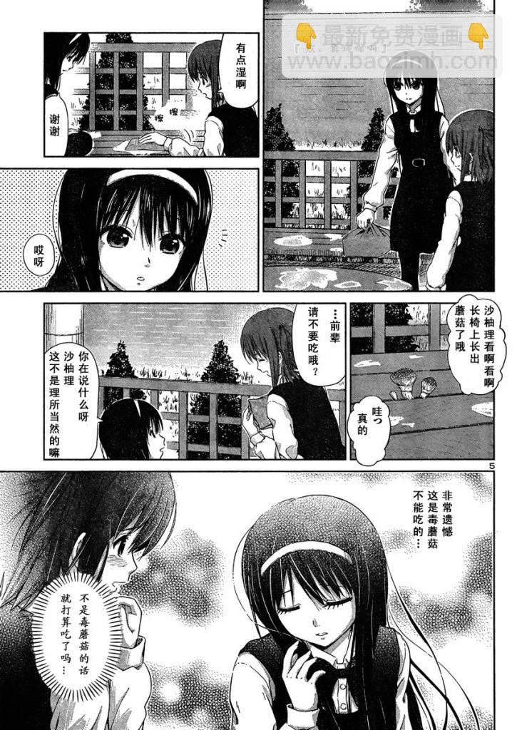 《百合飞舞的日子》新连载05 第5页