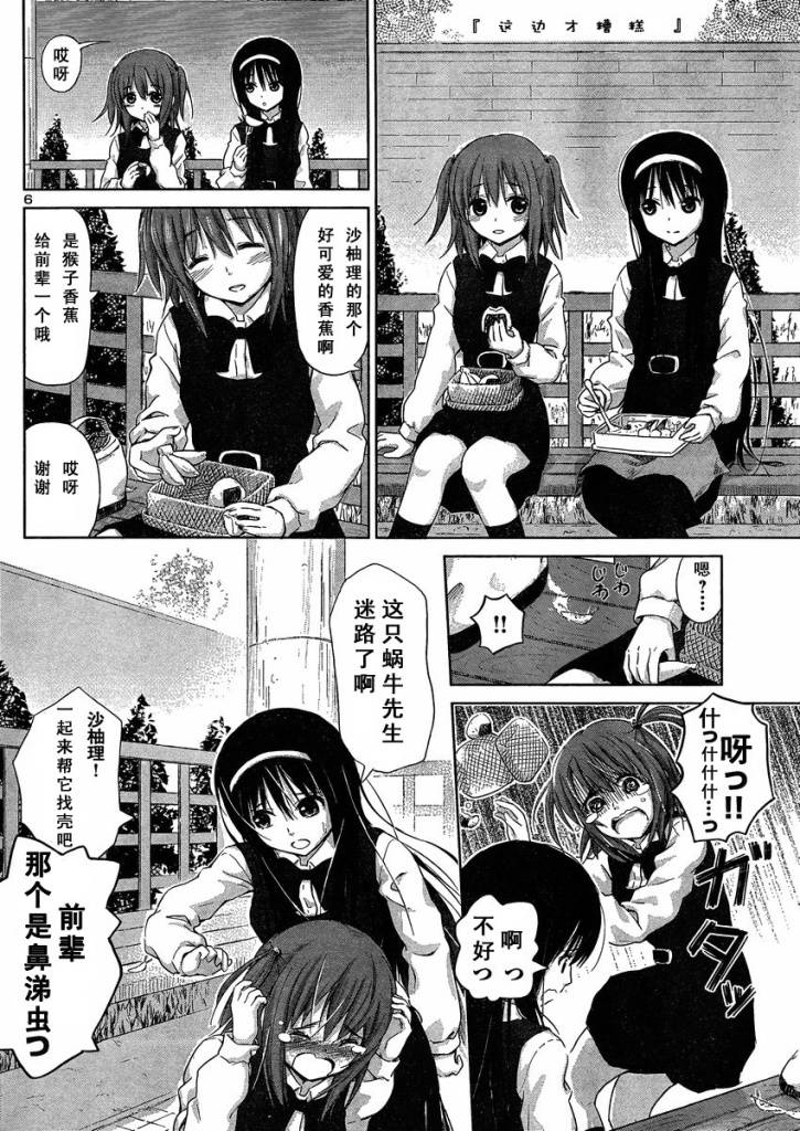 《百合飞舞的日子》新连载05 第6页