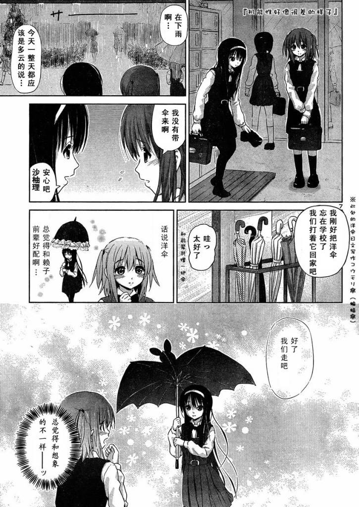 《百合飞舞的日子》新连载05 第7页