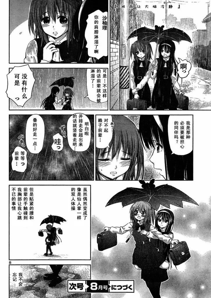 《百合飞舞的日子》新连载05 第8页