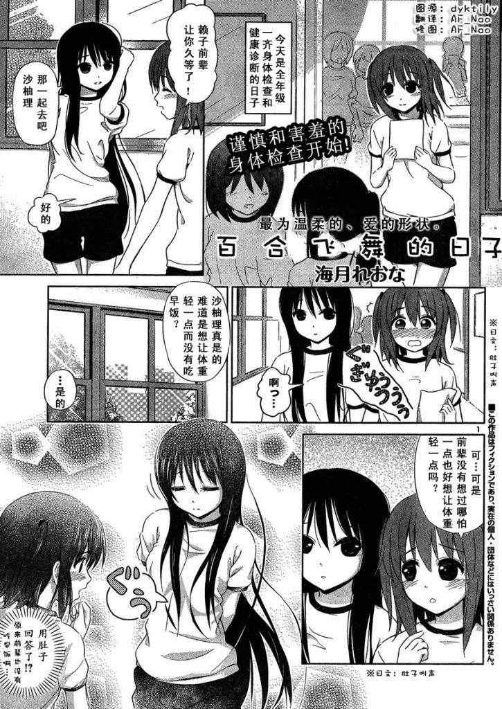 《百合飞舞的日子》新连载04 第1页