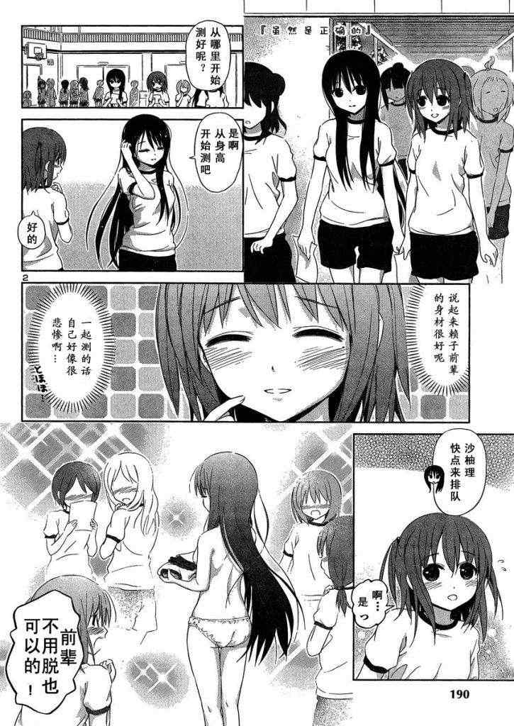 《百合飞舞的日子》新连载04 第2页