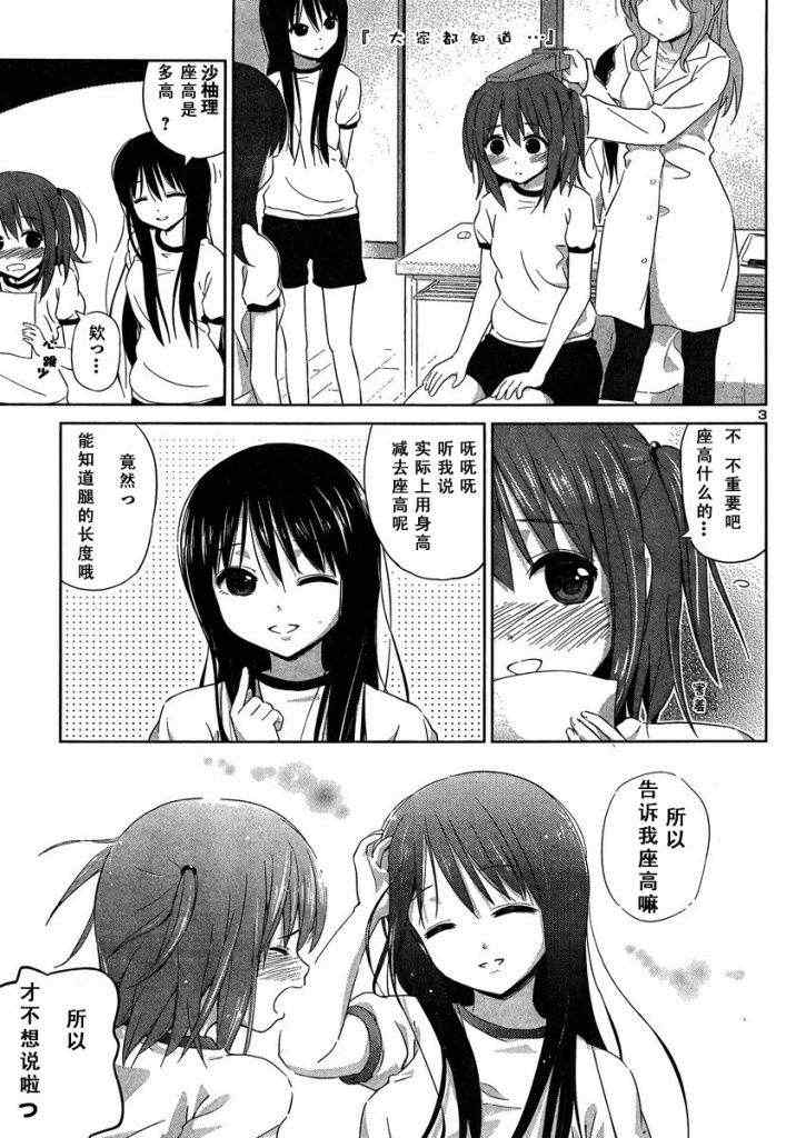 《百合飞舞的日子》新连载04 第3页