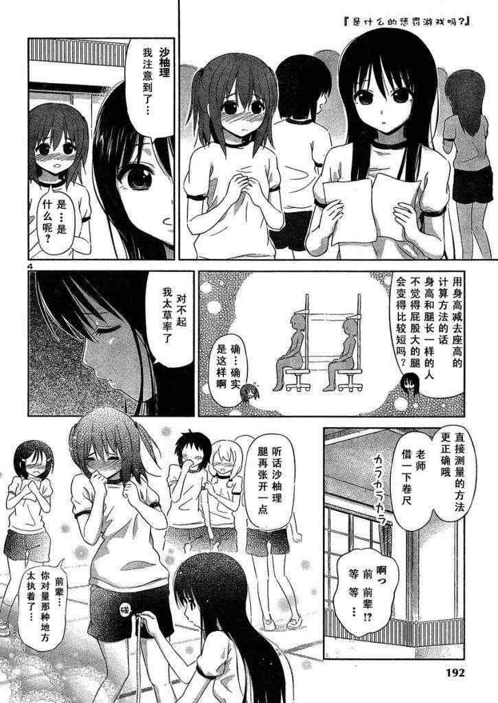 《百合飞舞的日子》新连载04 第4页