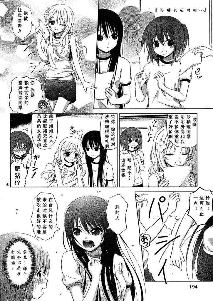 《百合飞舞的日子》新连载04 第6页