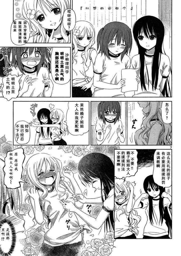 《百合飞舞的日子》新连载04 第7页