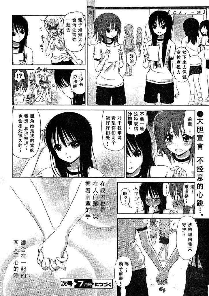 《百合飞舞的日子》新连载04 第8页