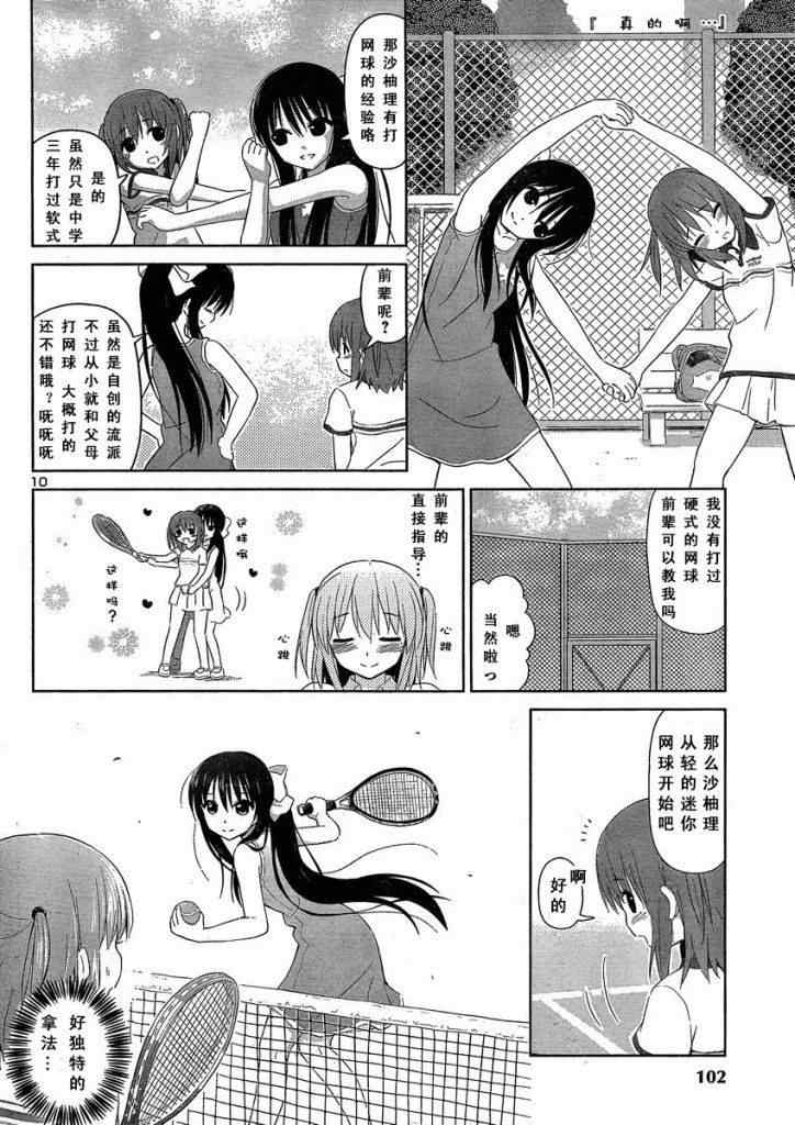 《百合飞舞的日子》新连载02 第2页