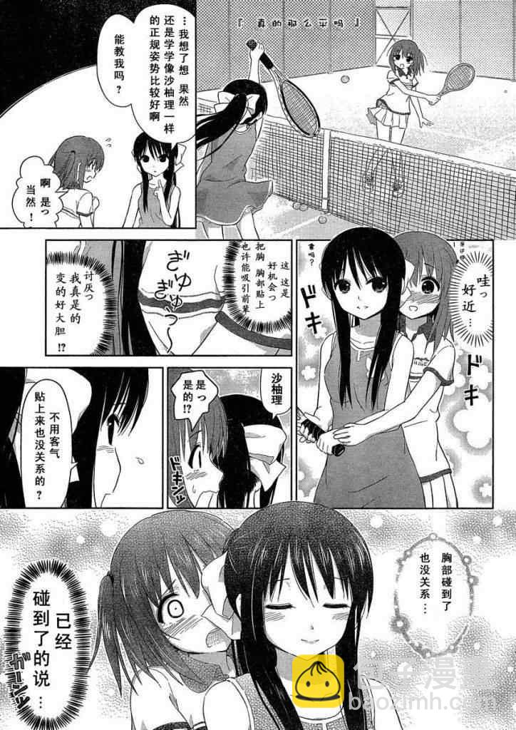《百合飞舞的日子》新连载02 第3页
