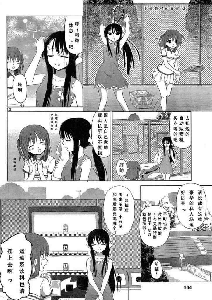 《百合飞舞的日子》新连载02 第4页