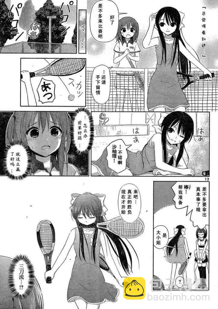 《百合飞舞的日子》新连载02 第5页