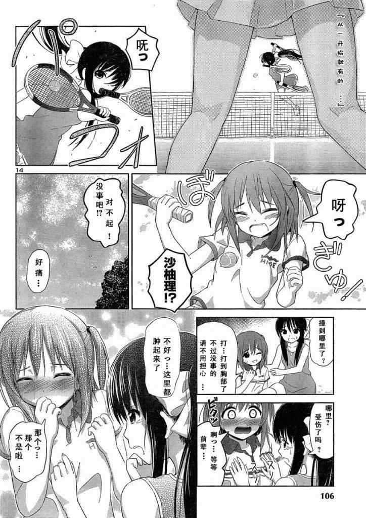 《百合飞舞的日子》新连载02 第6页