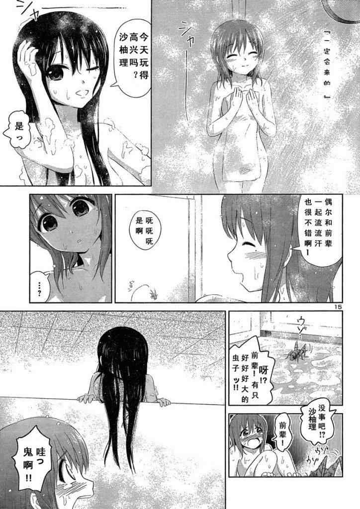 《百合飞舞的日子》新连载02 第7页