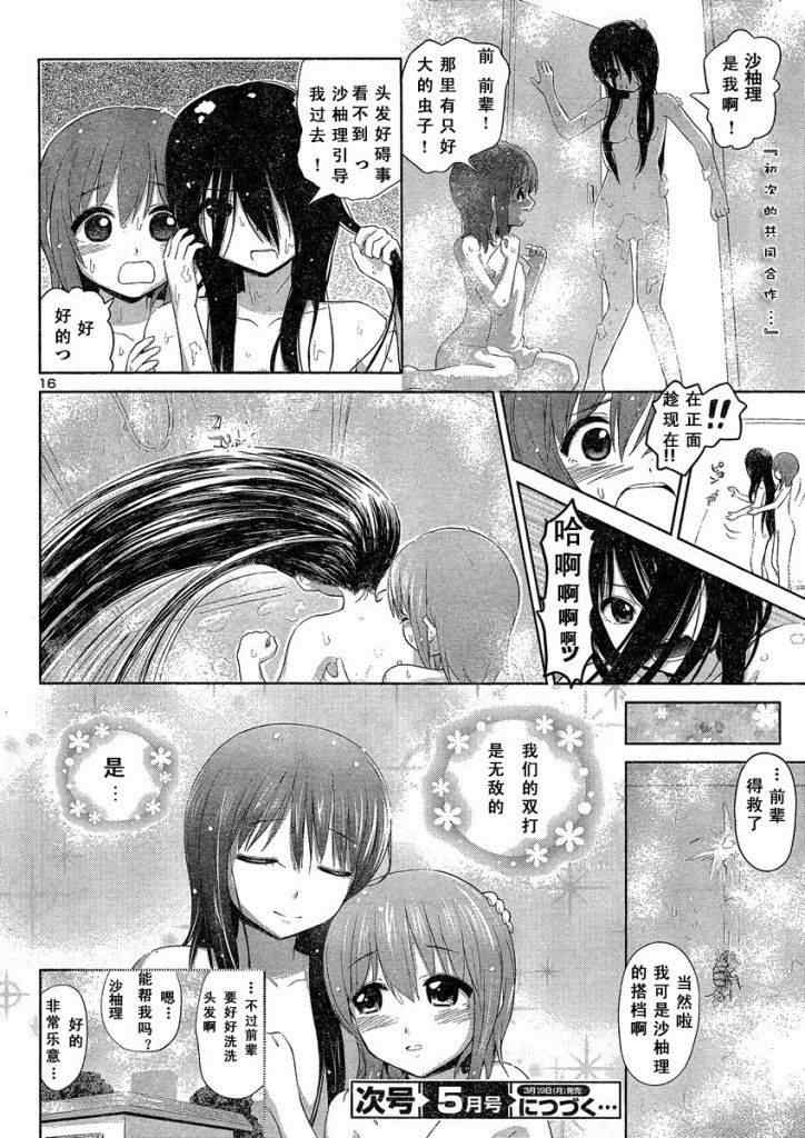 《百合飞舞的日子》新连载02 第8页