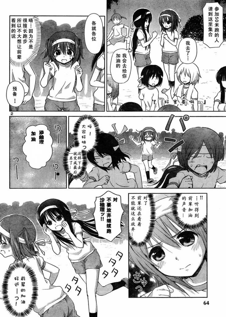 《百合飞舞的日子》新连载08 第2页