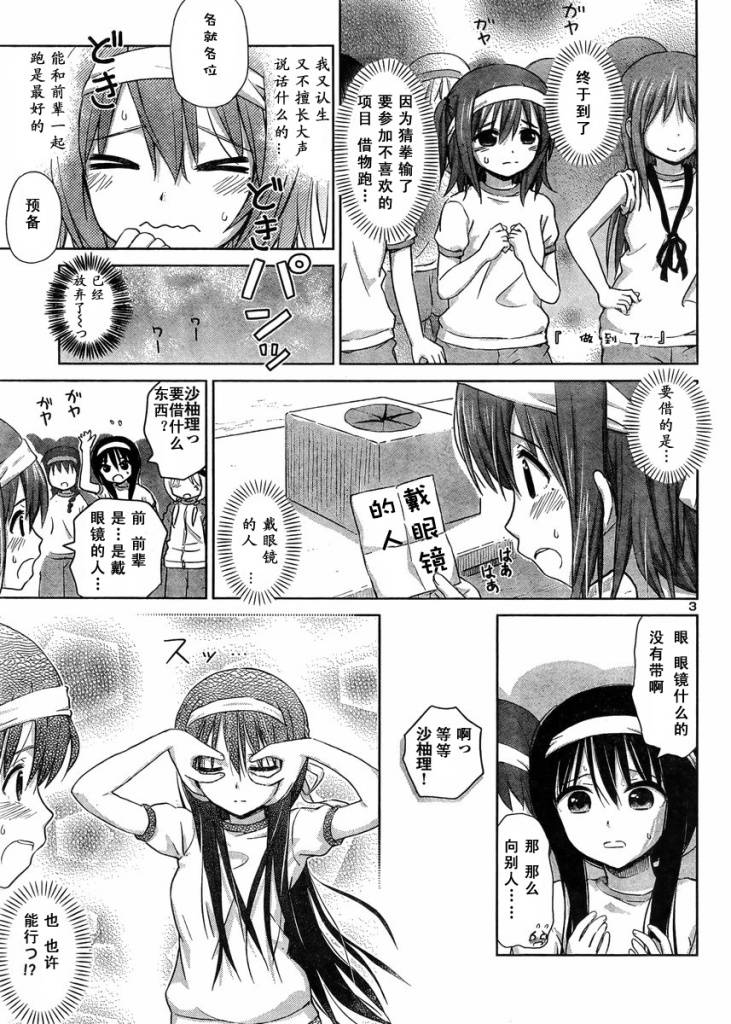 《百合飞舞的日子》新连载08 第3页