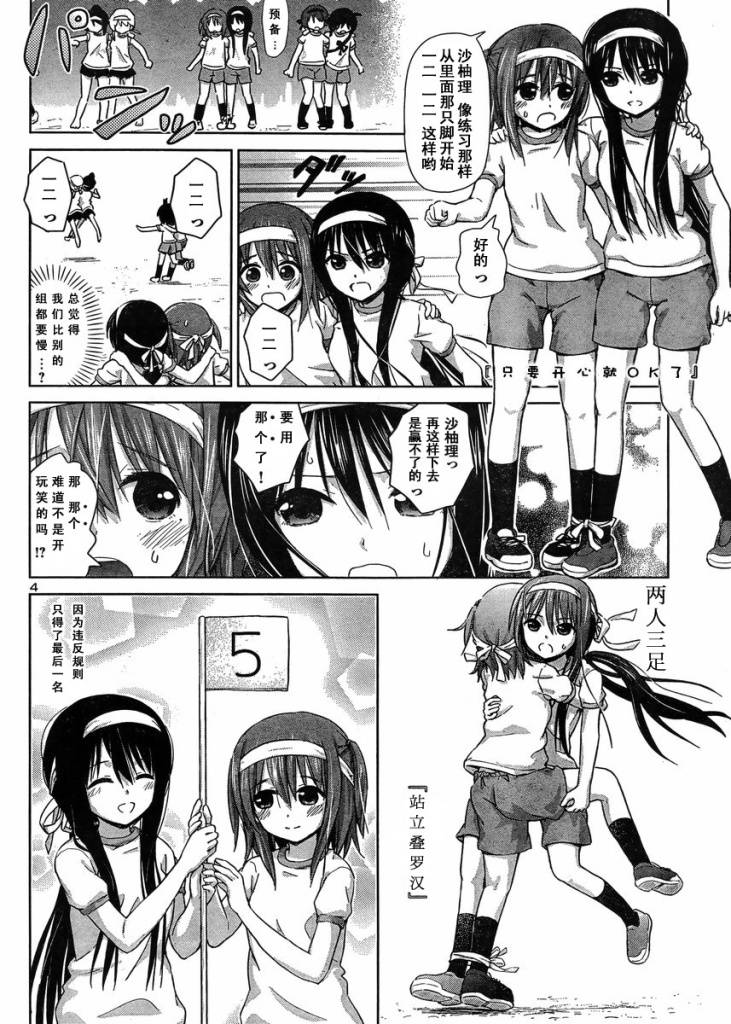 《百合飞舞的日子》新连载08 第4页