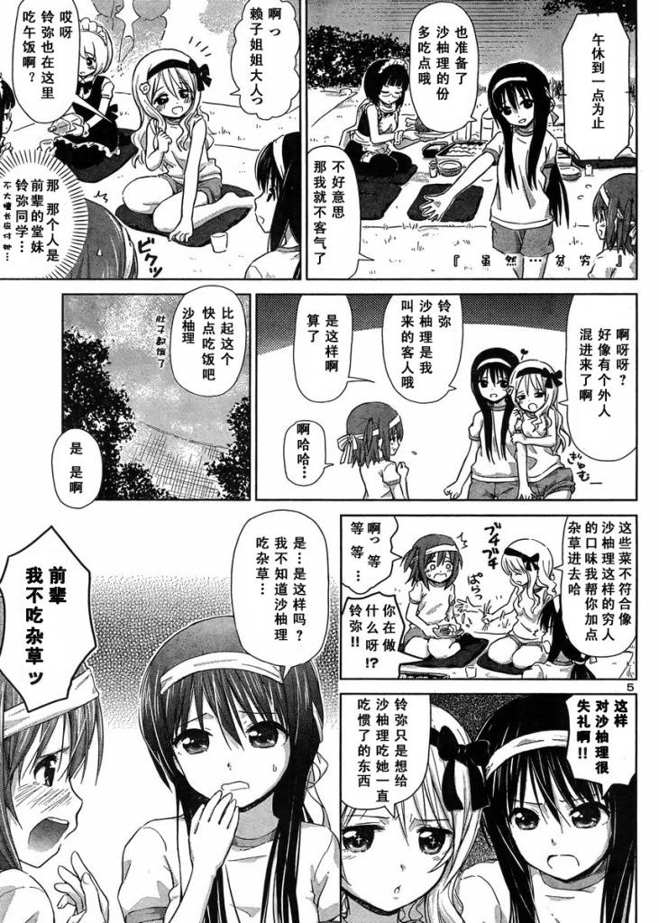《百合飞舞的日子》新连载08 第5页