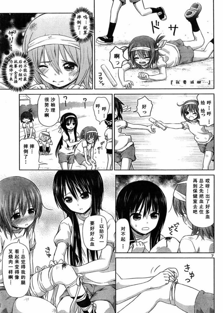 《百合飞舞的日子》新连载08 第7页