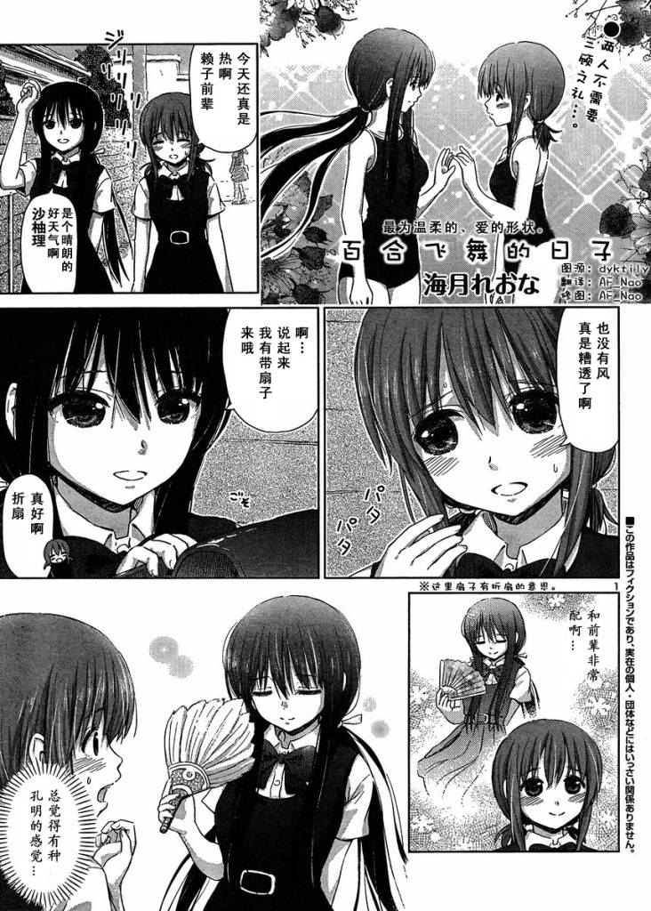 《百合飞舞的日子》新连载07 第1页