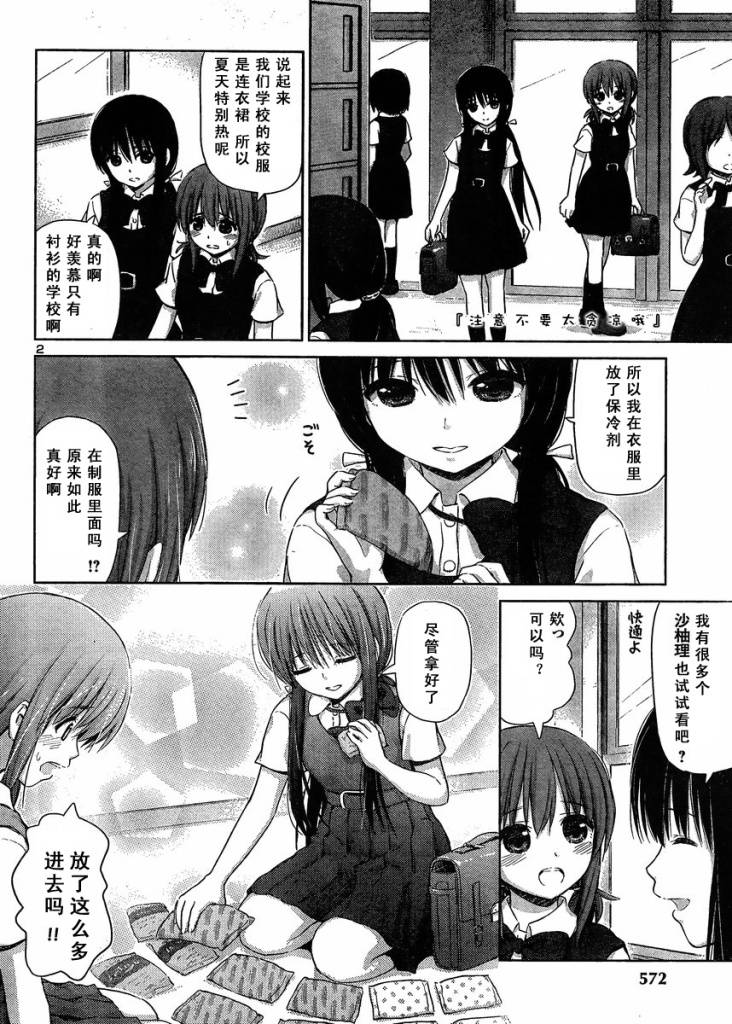 《百合飞舞的日子》新连载07 第2页