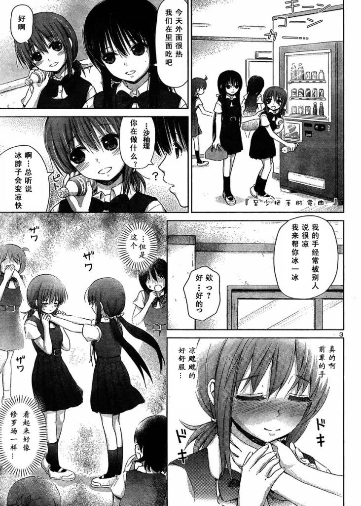 《百合飞舞的日子》新连载07 第3页