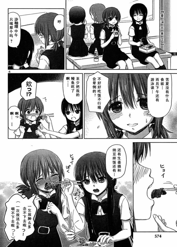 《百合飞舞的日子》新连载07 第4页