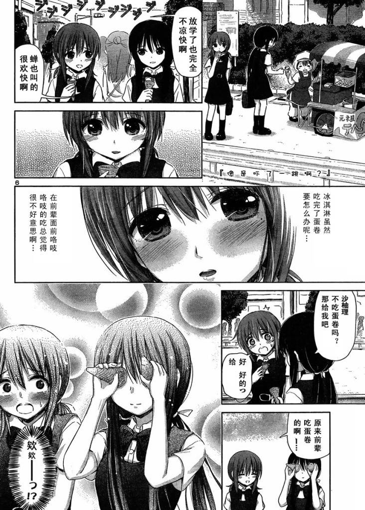 《百合飞舞的日子》新连载07 第5页