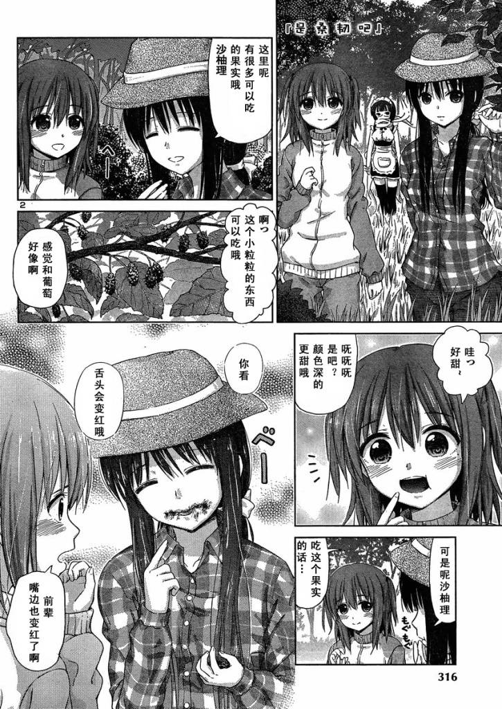《百合飞舞的日子》新连载06 第2页