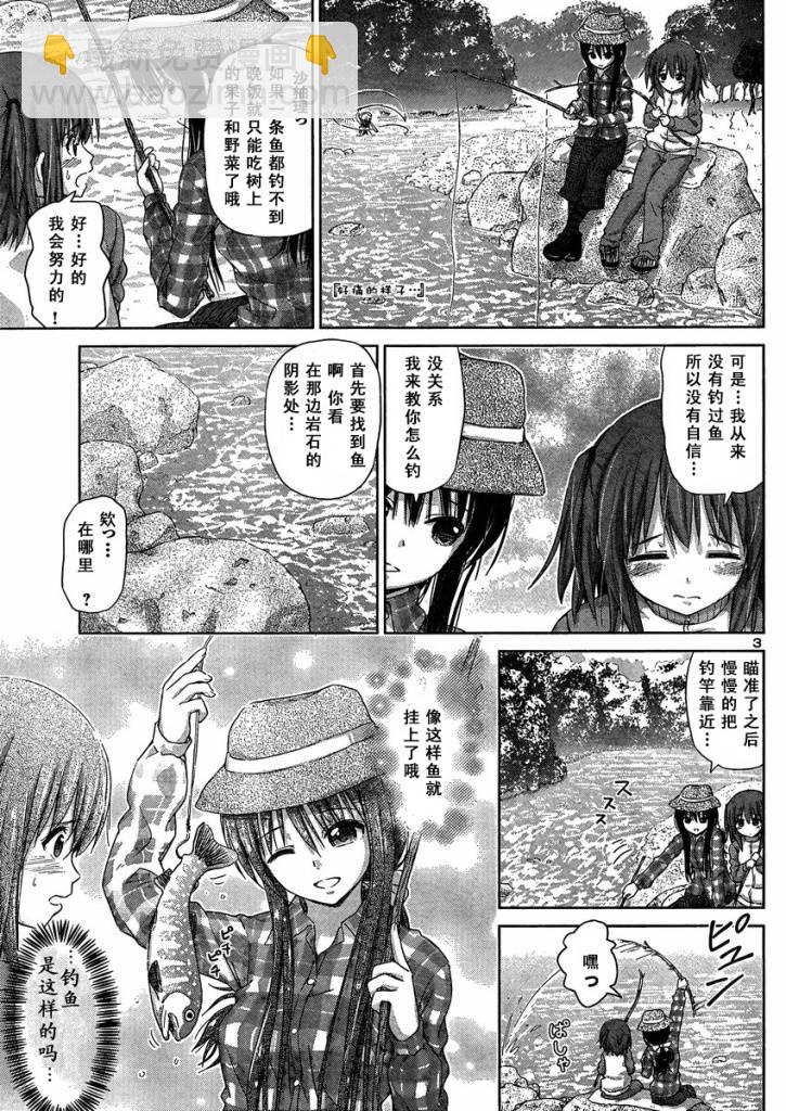 《百合飞舞的日子》新连载06 第3页
