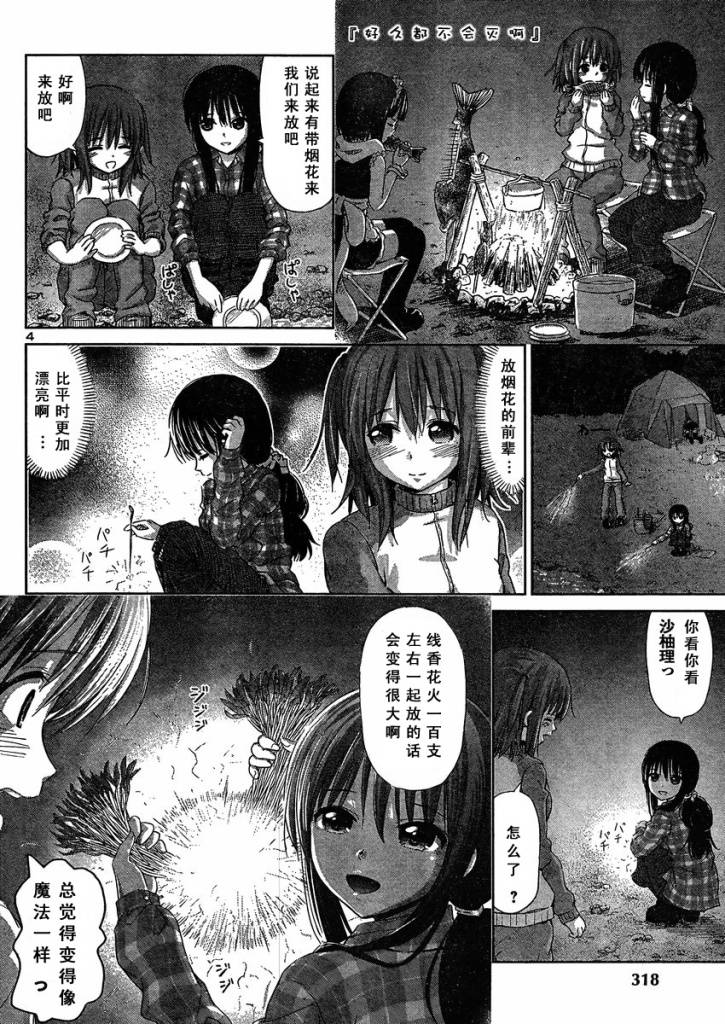 《百合飞舞的日子》新连载06 第4页