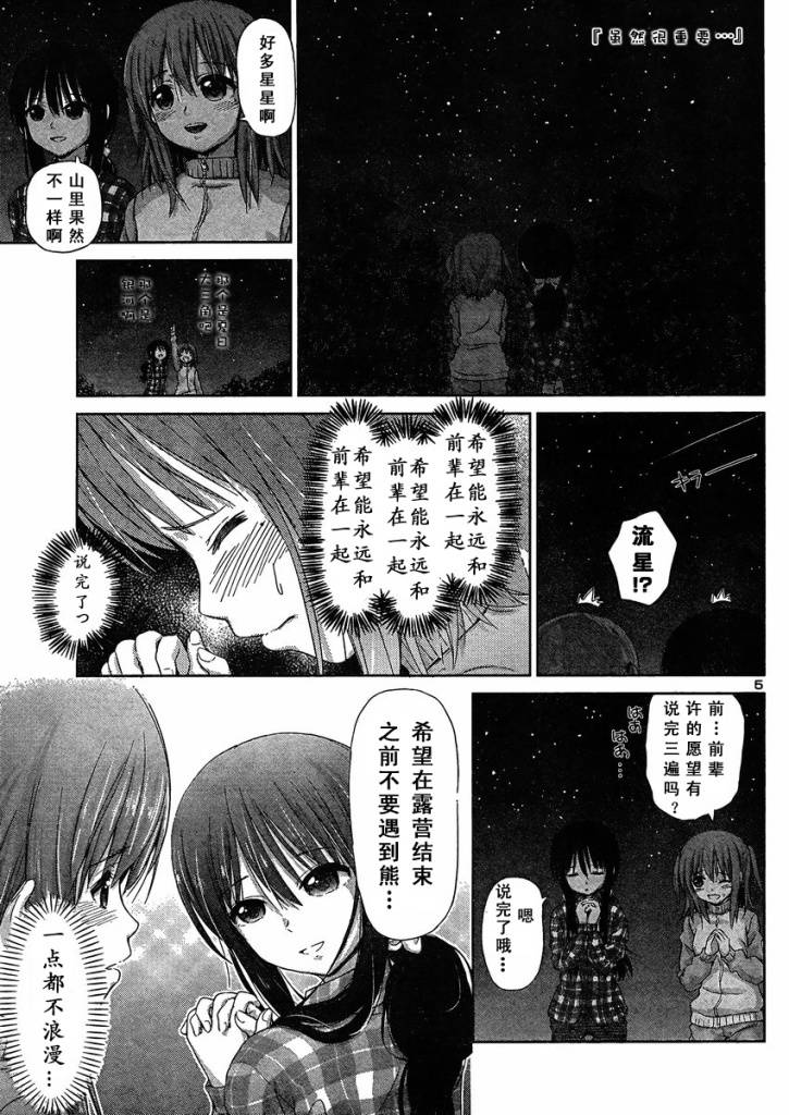 《百合飞舞的日子》新连载06 第5页