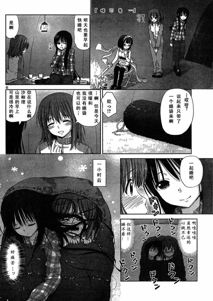 《百合飞舞的日子》新连载06 第6页