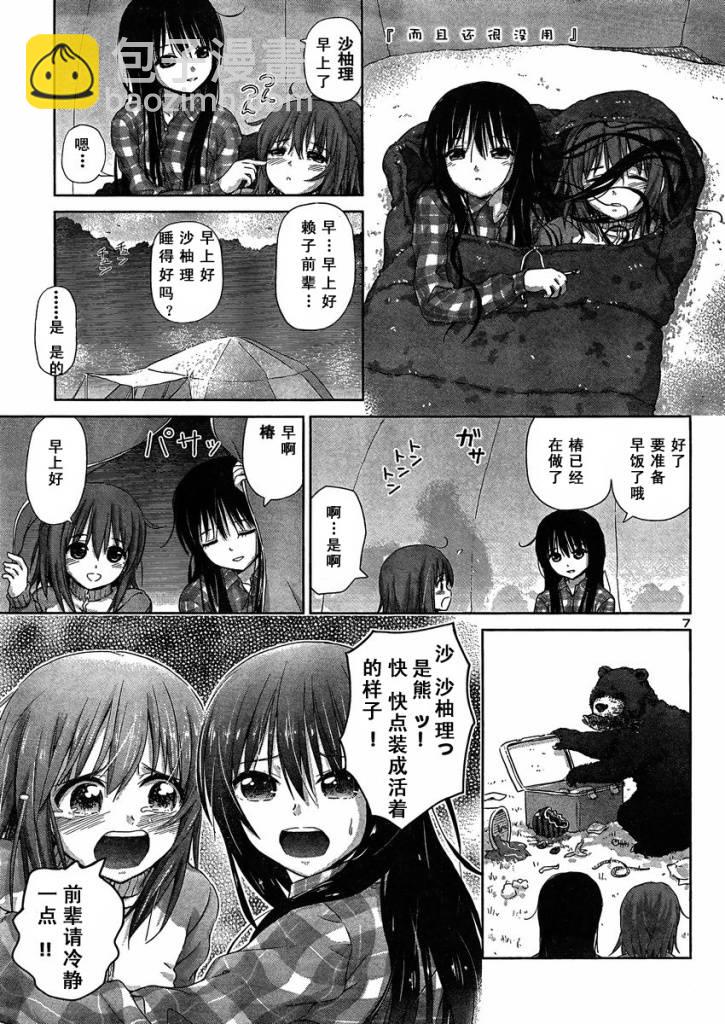 《百合飞舞的日子》新连载06 第7页