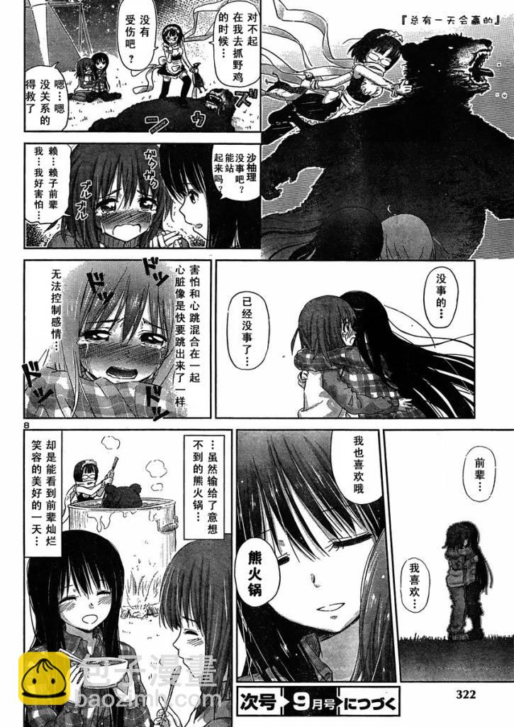 《百合飞舞的日子》新连载06 第8页