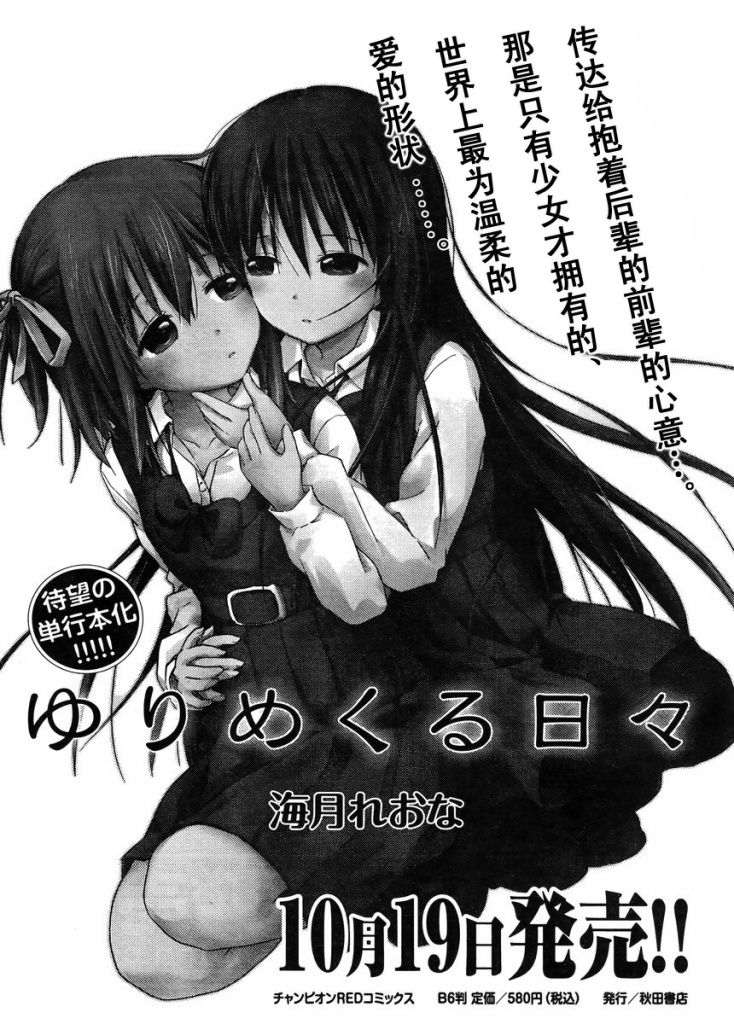 《百合飞舞的日子》新连载09 第1页