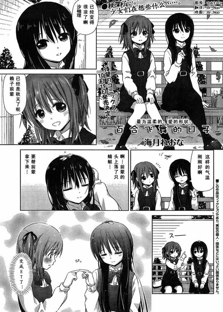 《百合飞舞的日子》新连载09 第2页