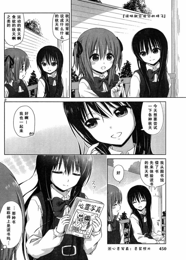《百合飞舞的日子》新连载09 第3页