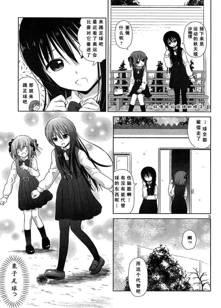 《百合飞舞的日子》新连载09 第4页
