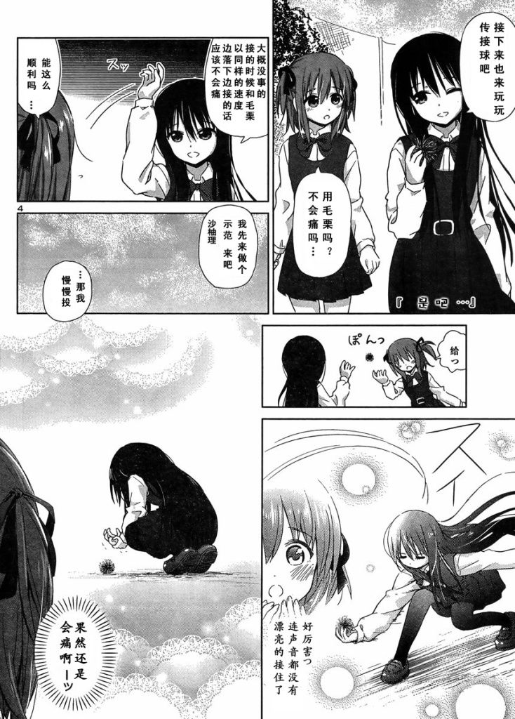 《百合飞舞的日子》新连载09 第5页