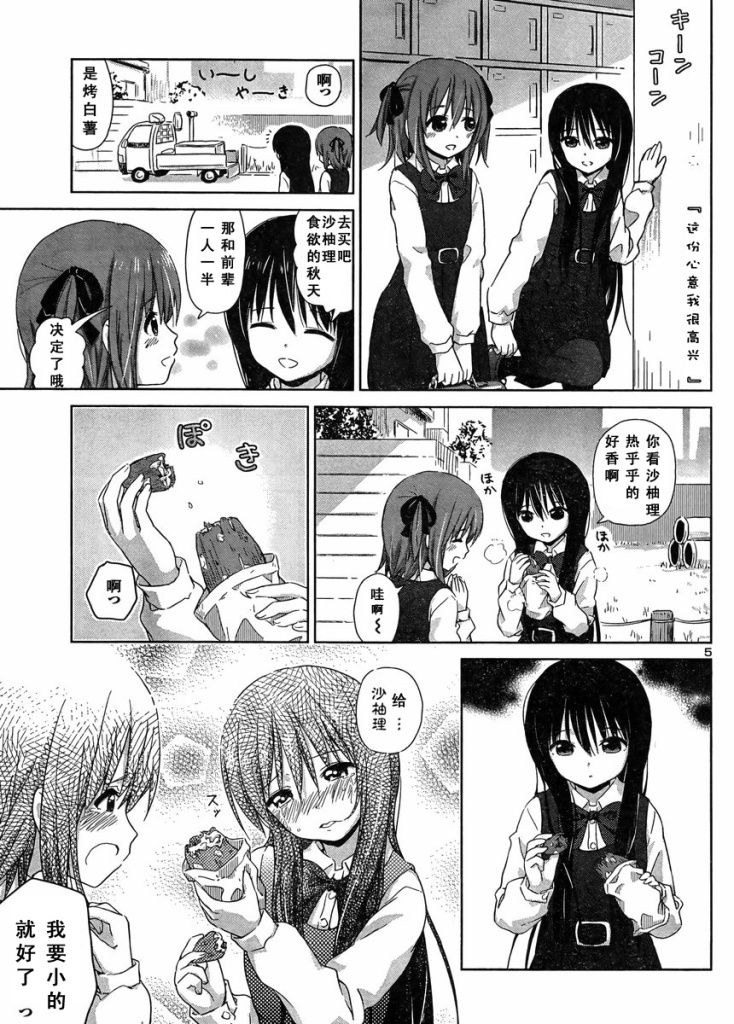 《百合飞舞的日子》新连载09 第6页