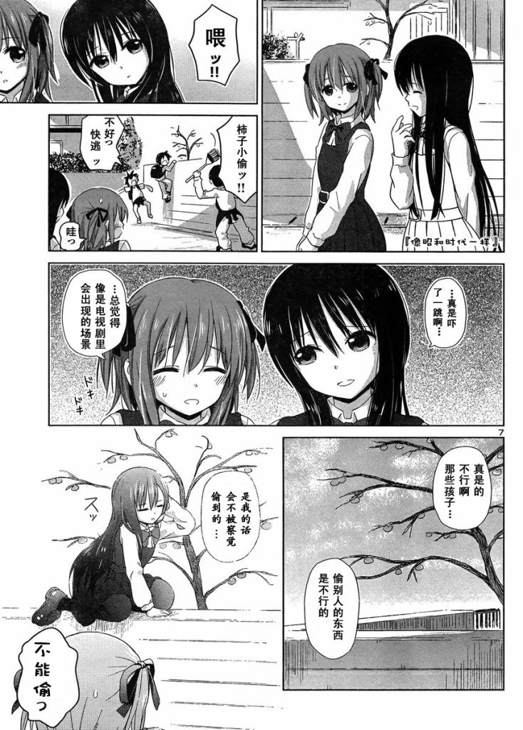 《百合飞舞的日子》新连载09 第8页