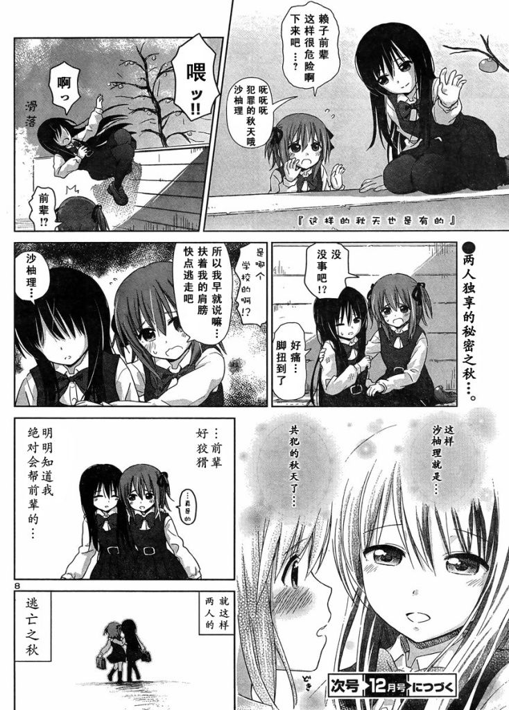 《百合飞舞的日子》新连载09 第9页
