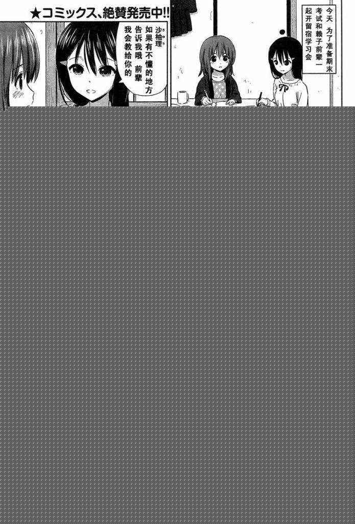 《百合飞舞的日子》新连载11 第1页