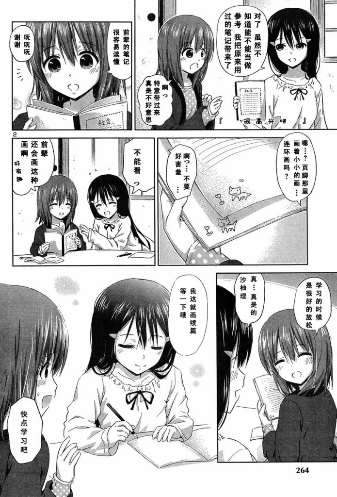 《百合飞舞的日子》新连载11 第2页